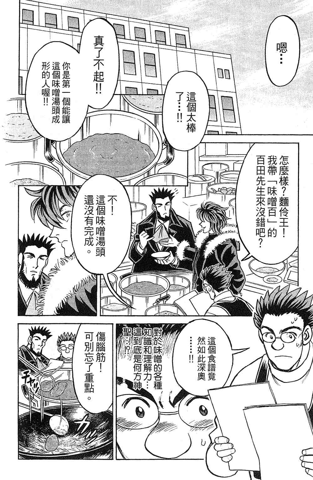 《彩虹拉面》漫画 15卷