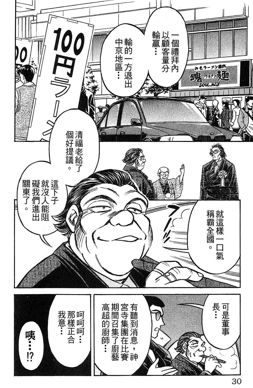 《彩虹拉面》漫画 15卷