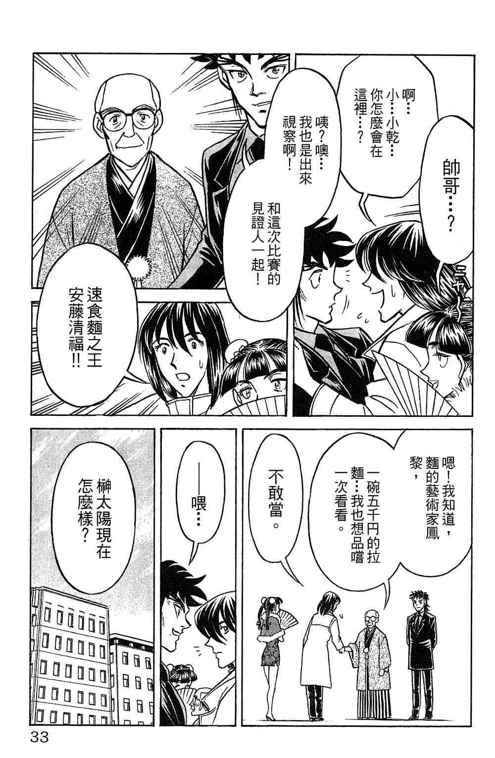 《彩虹拉面》漫画 15卷