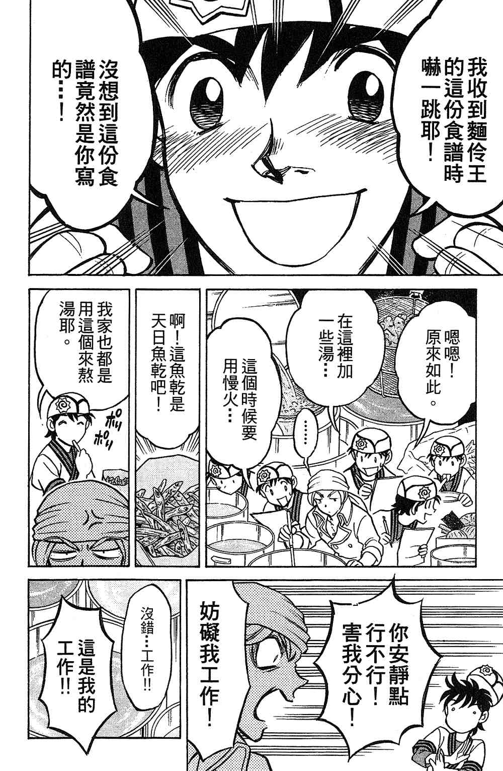 《彩虹拉面》漫画 15卷