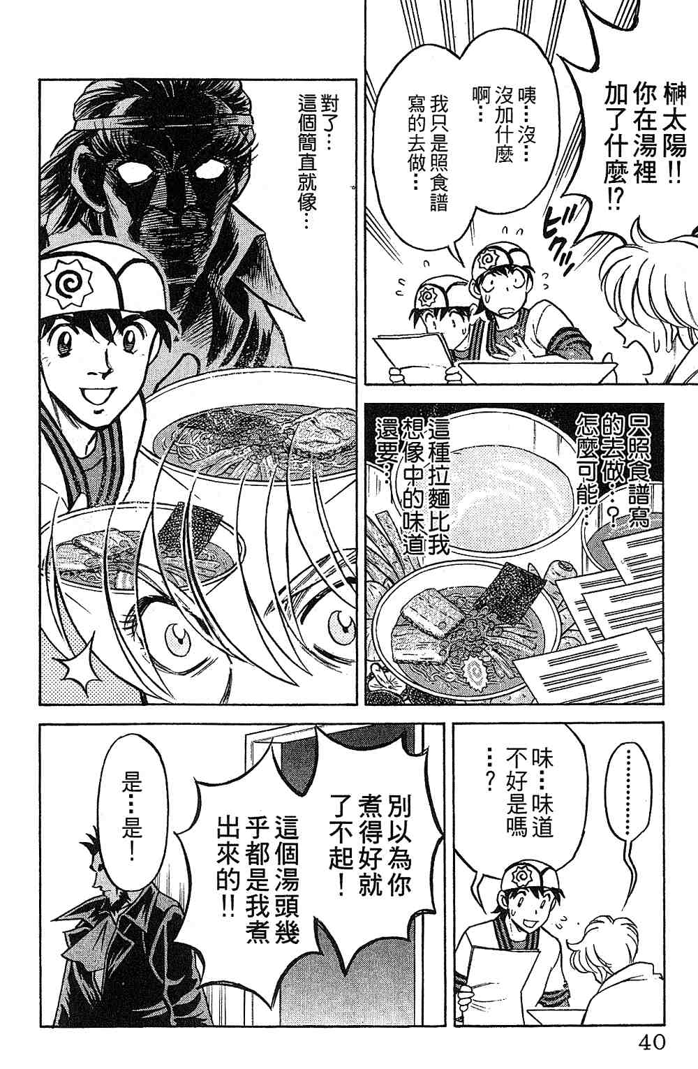 《彩虹拉面》漫画 15卷