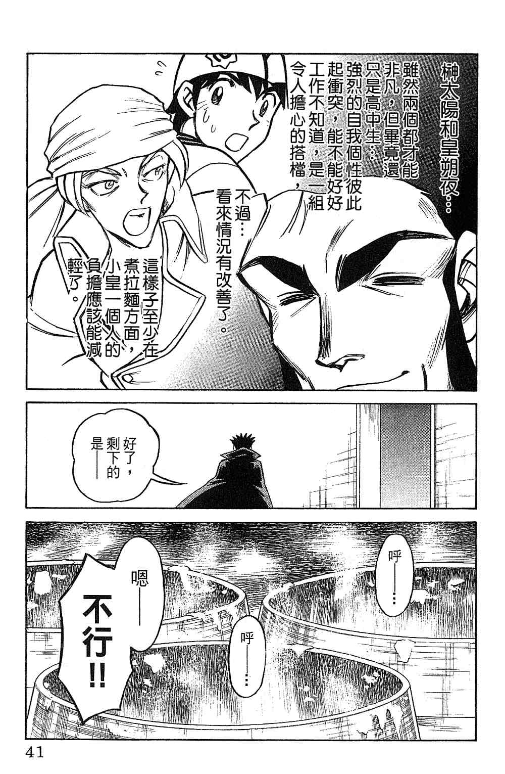 《彩虹拉面》漫画 15卷