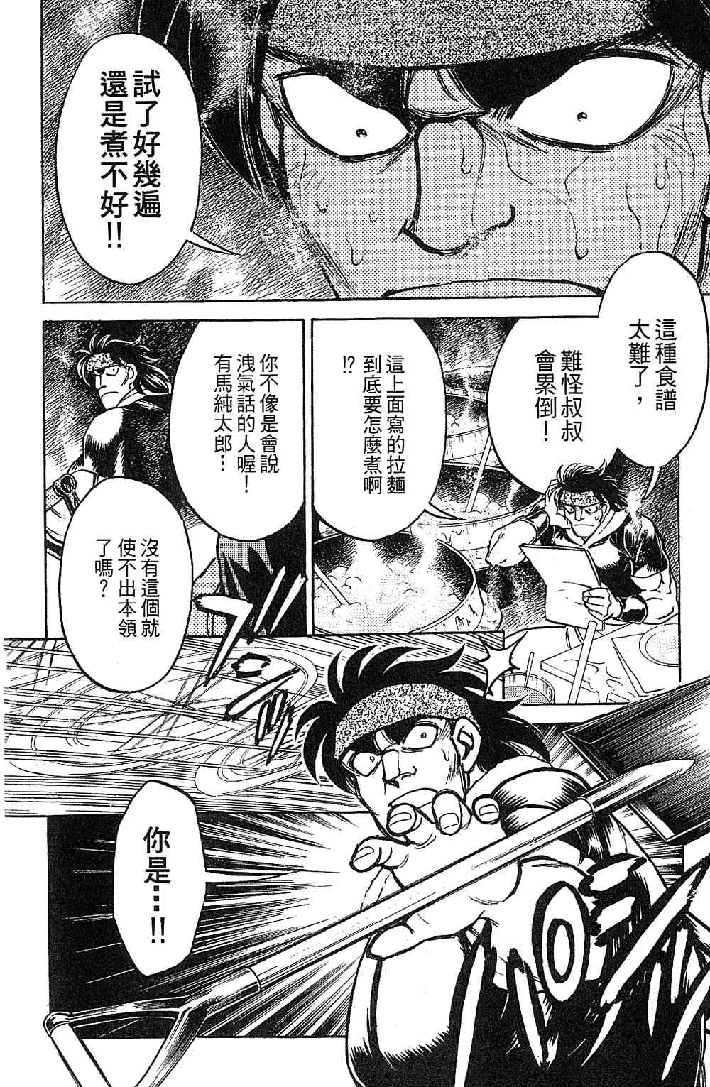 《彩虹拉面》漫画 15卷