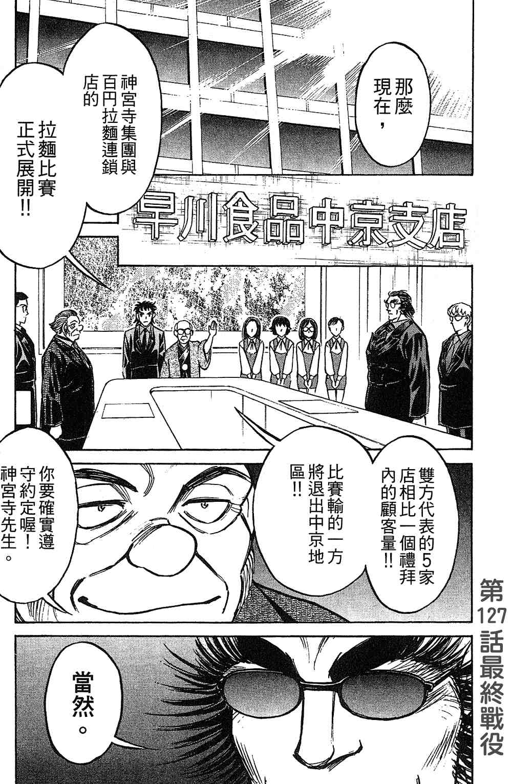 《彩虹拉面》漫画 15卷