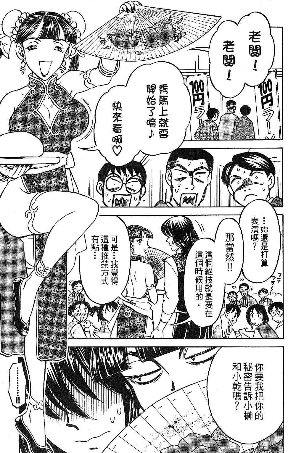 《彩虹拉面》漫画 15卷