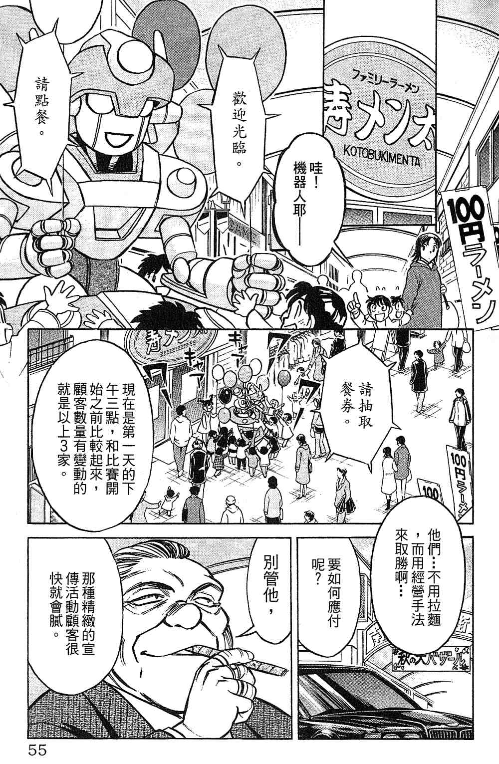 《彩虹拉面》漫画 15卷