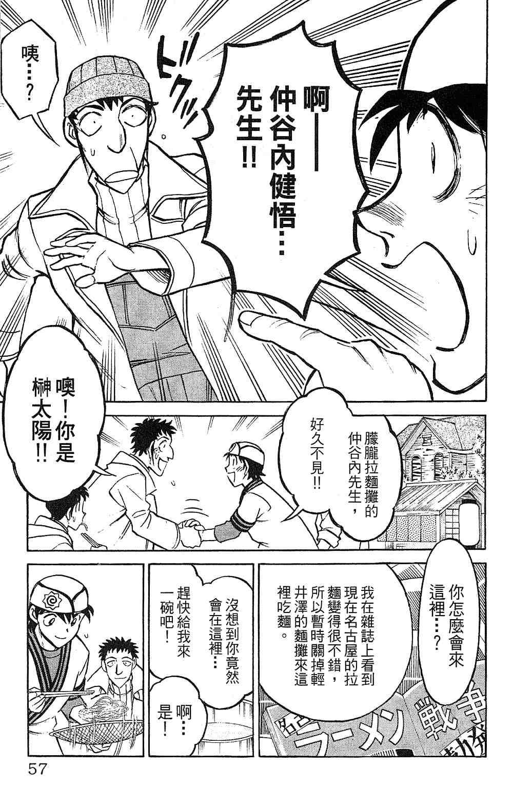 《彩虹拉面》漫画 15卷