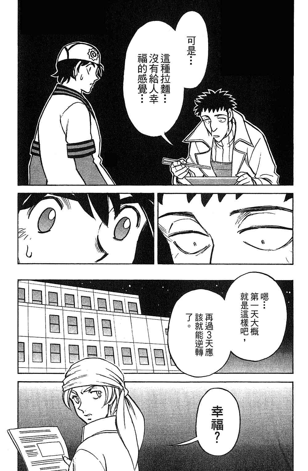 《彩虹拉面》漫画 15卷