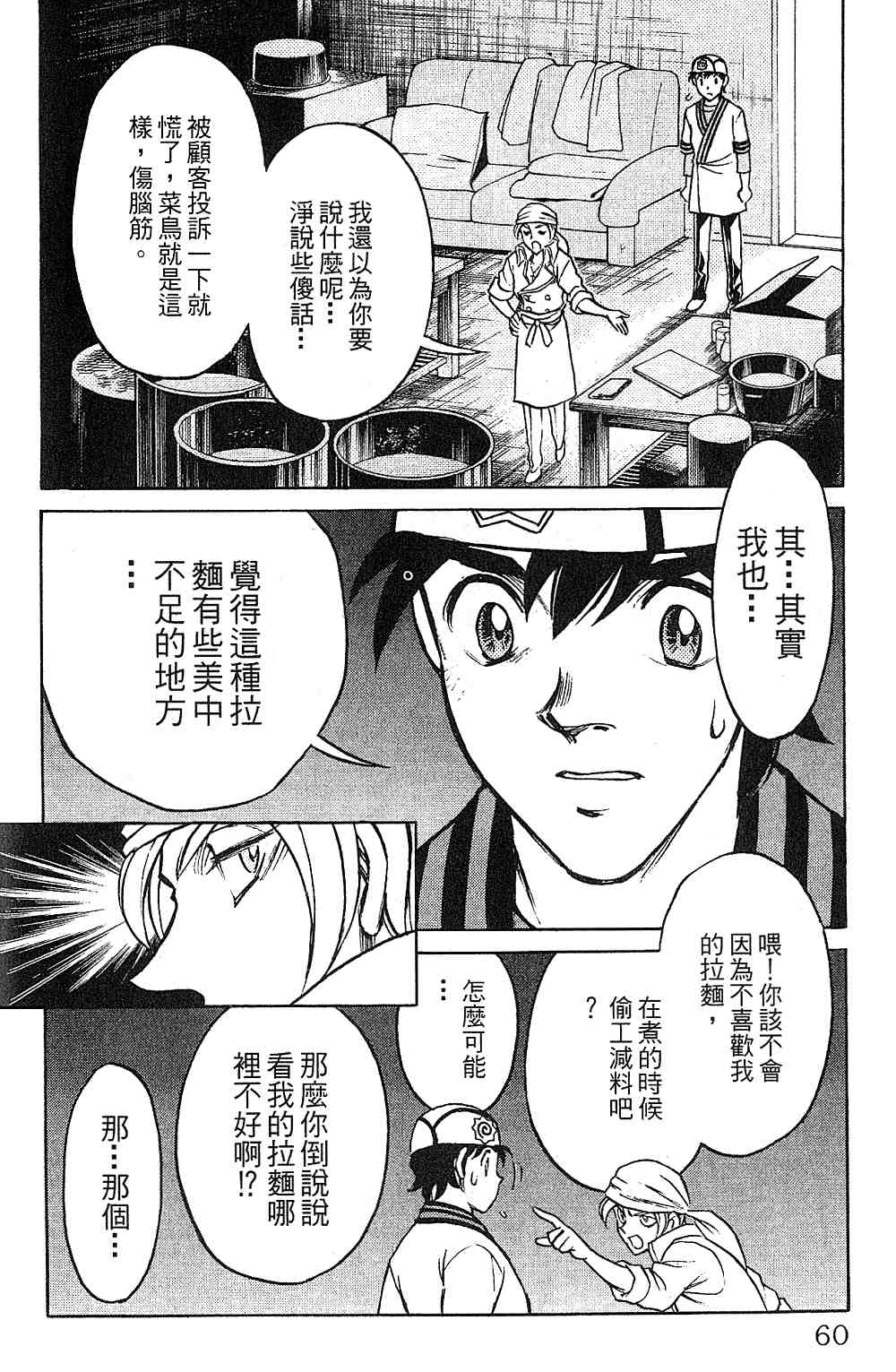 《彩虹拉面》漫画 15卷