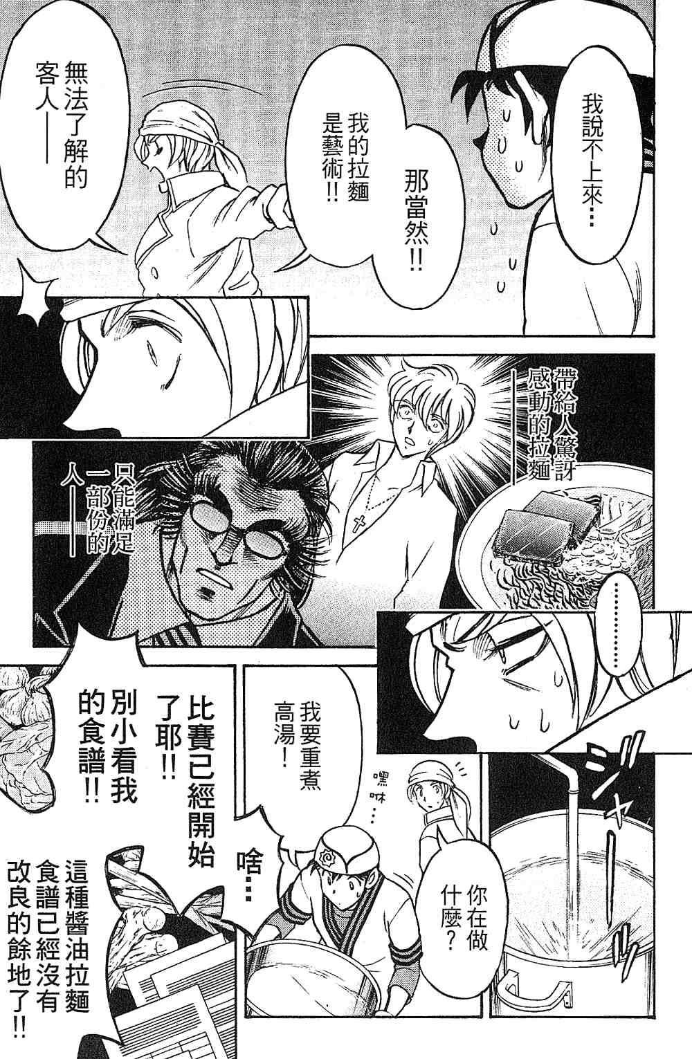 《彩虹拉面》漫画 15卷