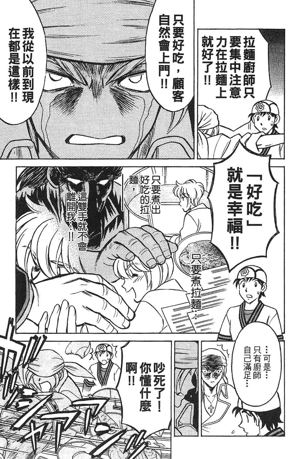 《彩虹拉面》漫画 15卷