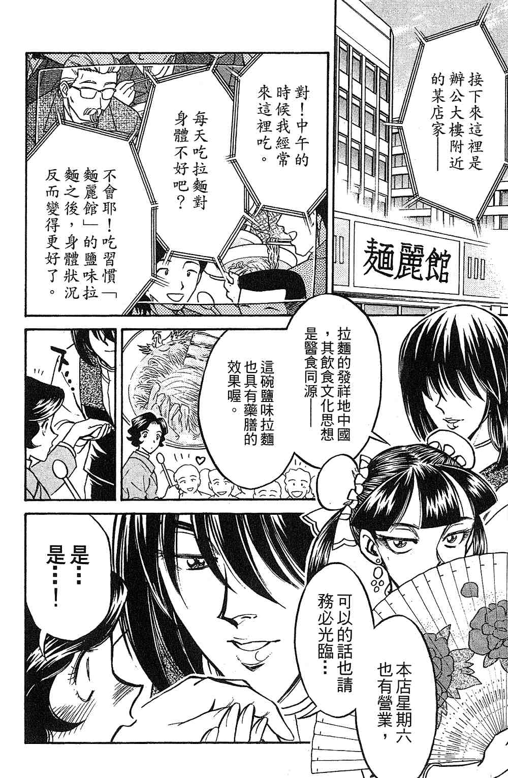 《彩虹拉面》漫画 15卷