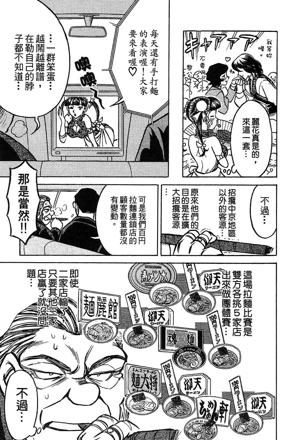 《彩虹拉面》漫画 15卷