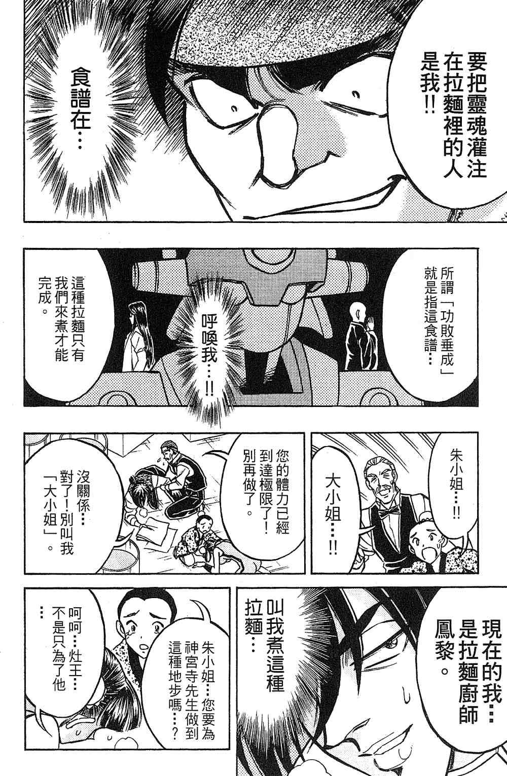 《彩虹拉面》漫画 15卷