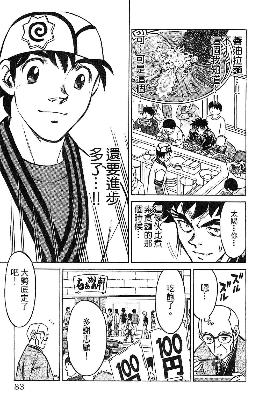 《彩虹拉面》漫画 15卷