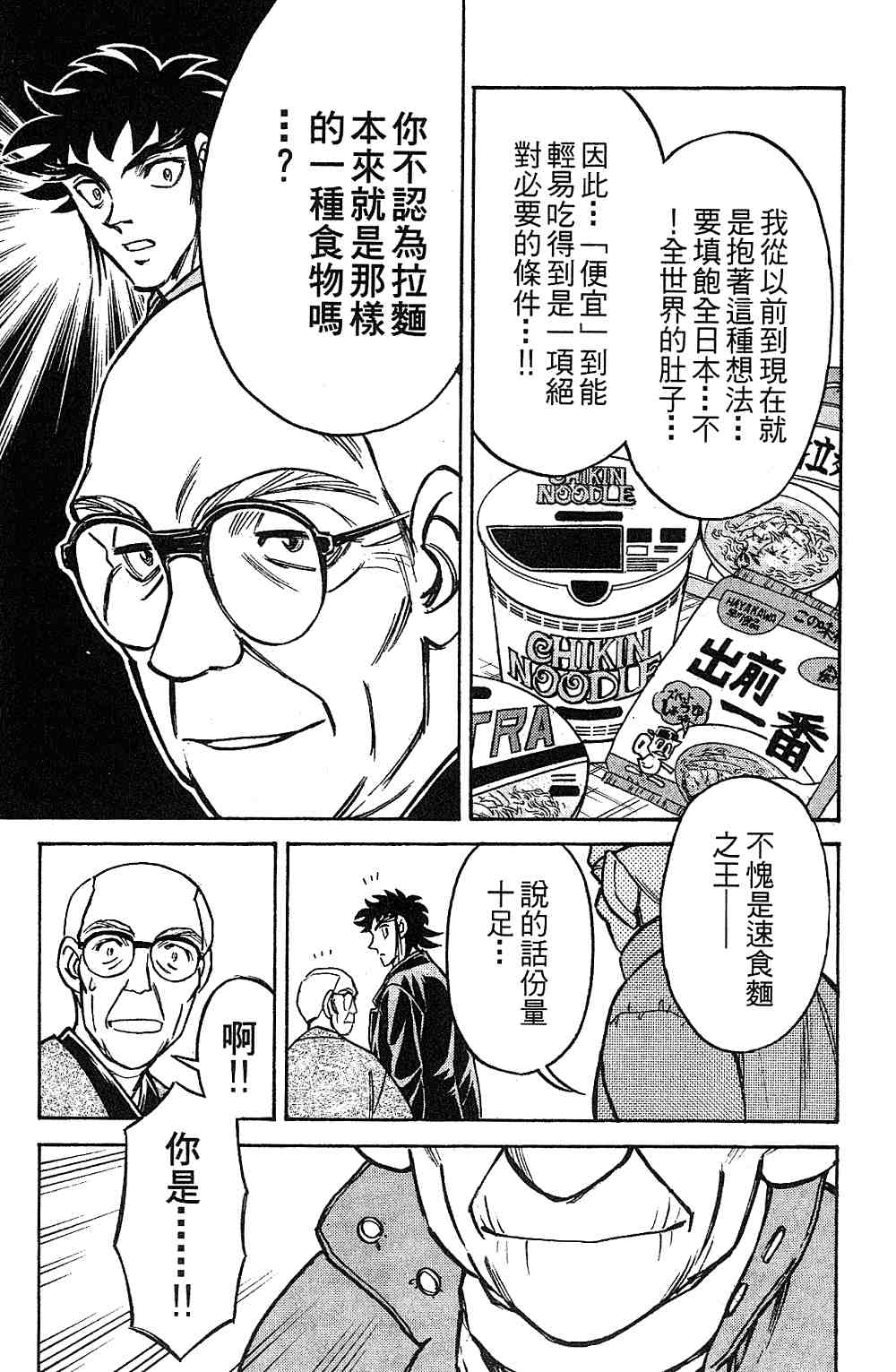 《彩虹拉面》漫画 15卷