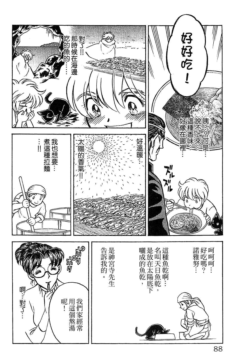 《彩虹拉面》漫画 15卷