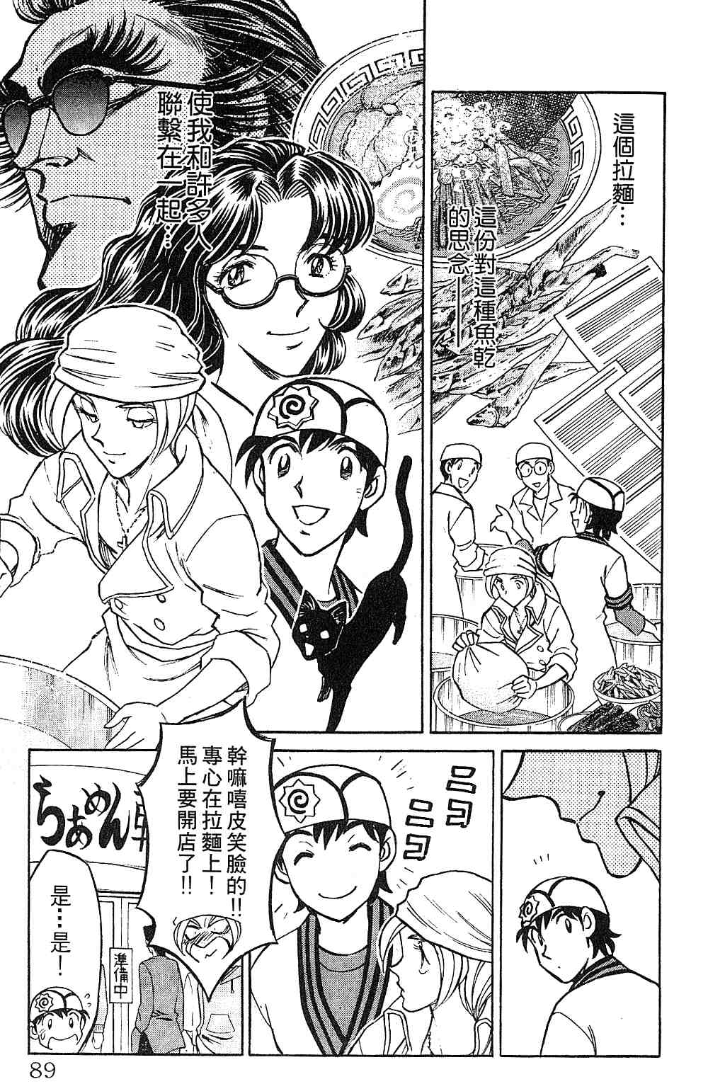 《彩虹拉面》漫画 15卷