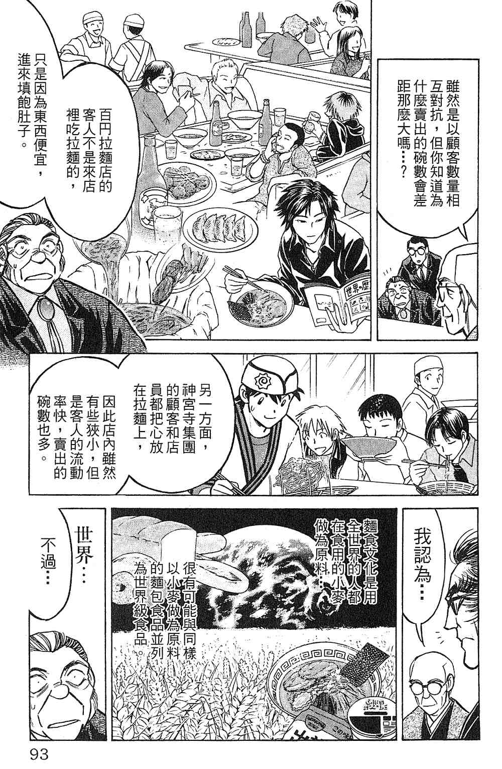 《彩虹拉面》漫画 15卷