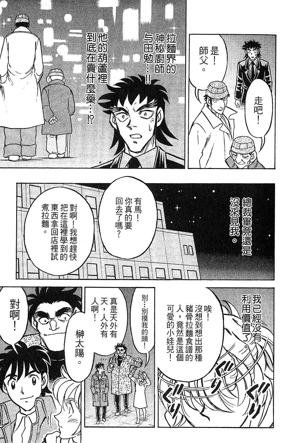 《彩虹拉面》漫画 15卷