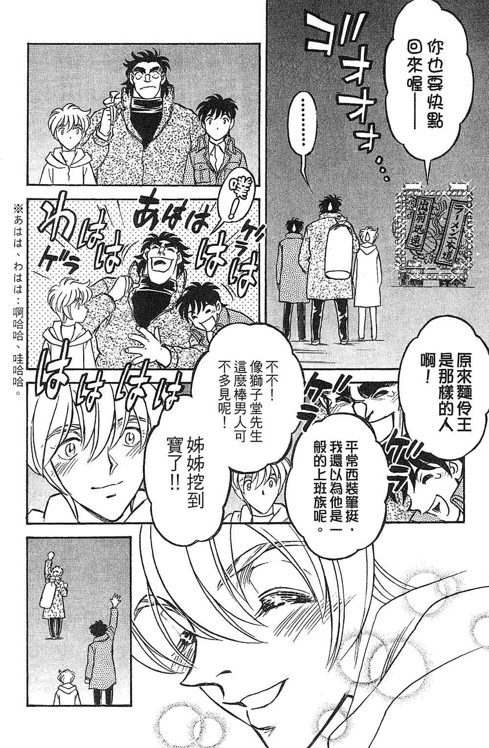 《彩虹拉面》漫画 15卷