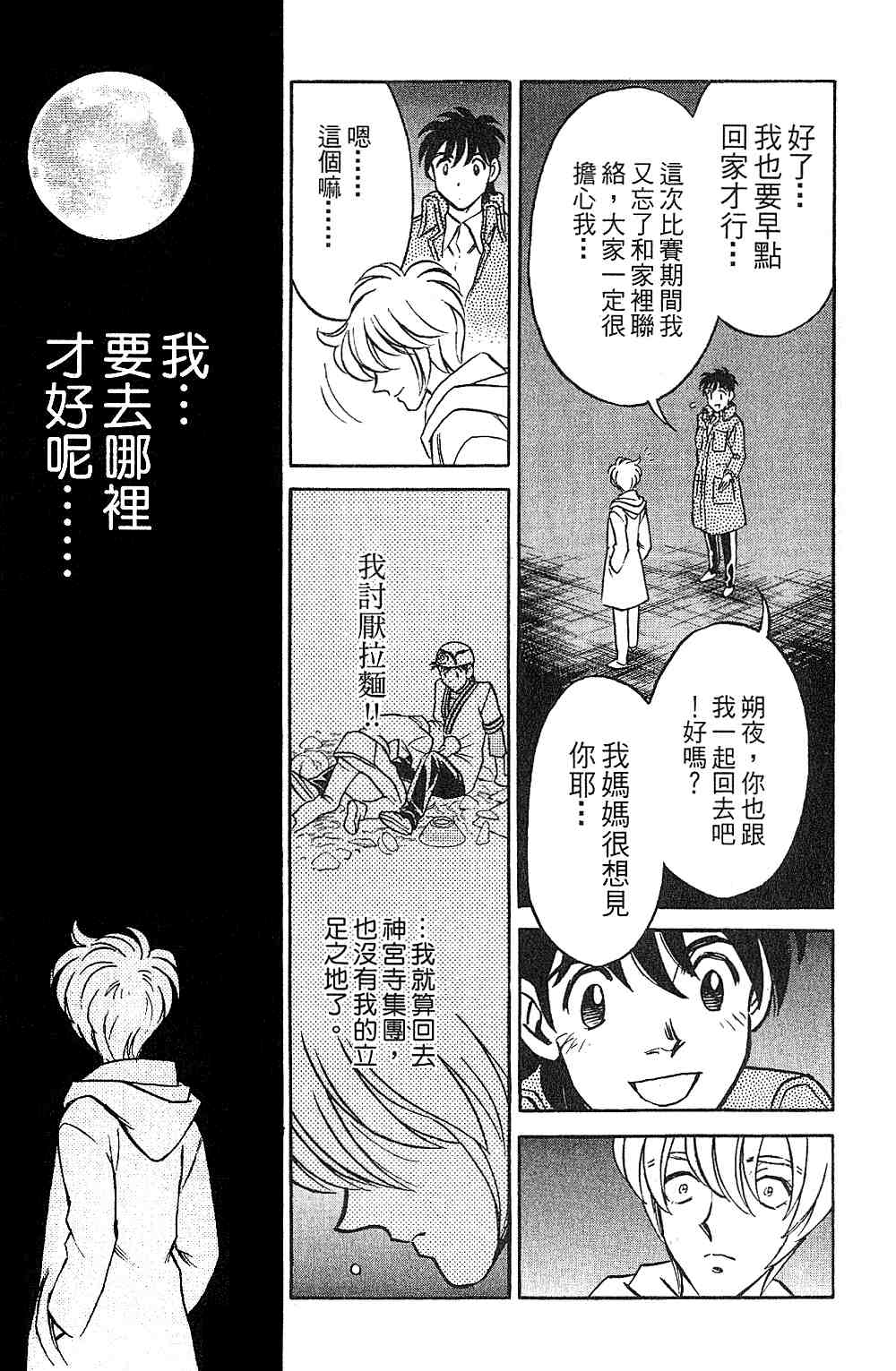 《彩虹拉面》漫画 15卷