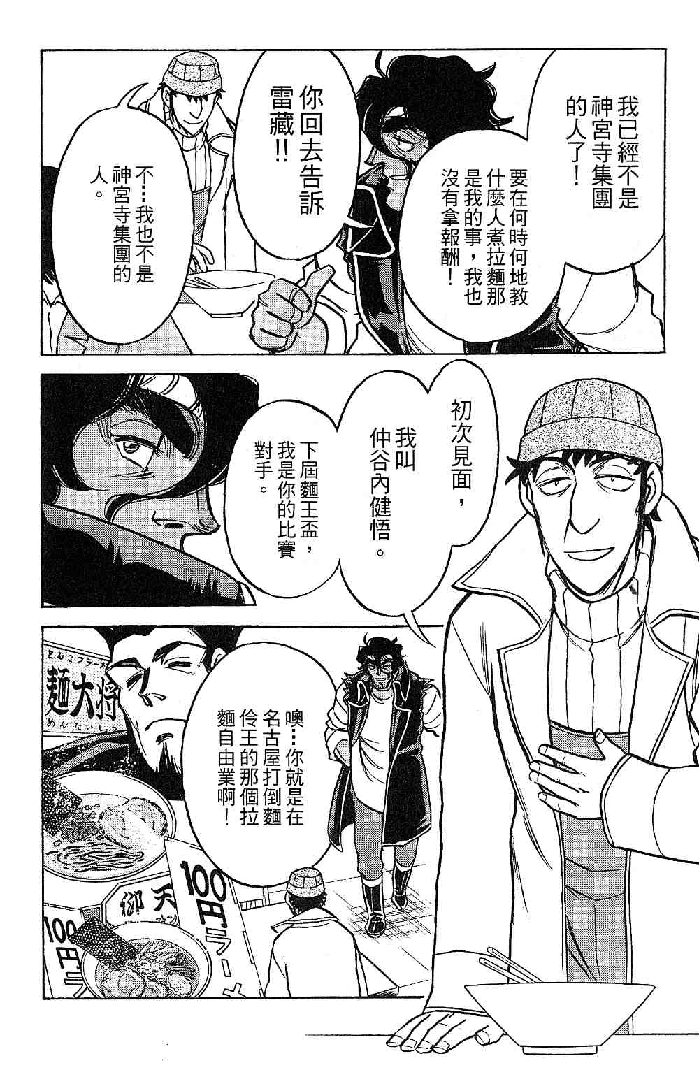 《彩虹拉面》漫画 15卷