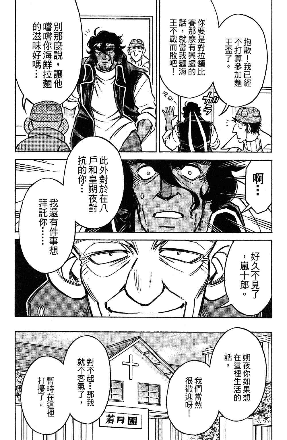 《彩虹拉面》漫画 15卷