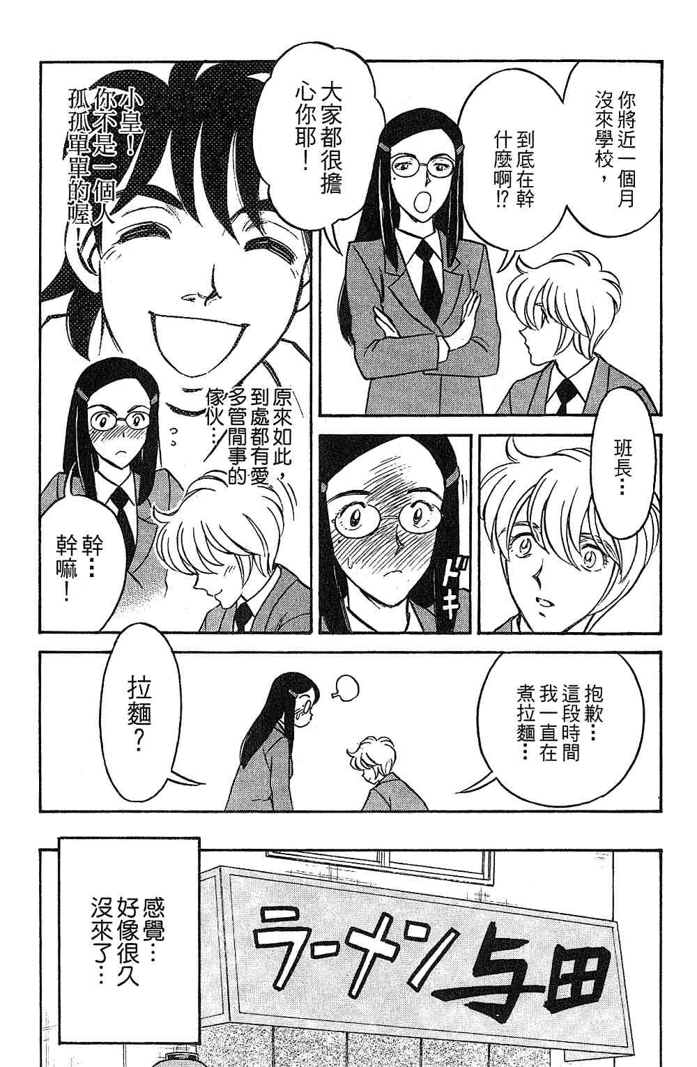 《彩虹拉面》漫画 15卷