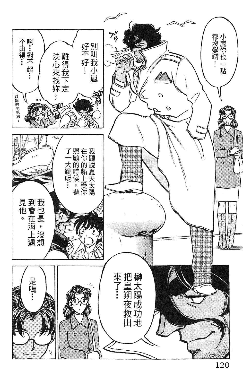 《彩虹拉面》漫画 15卷