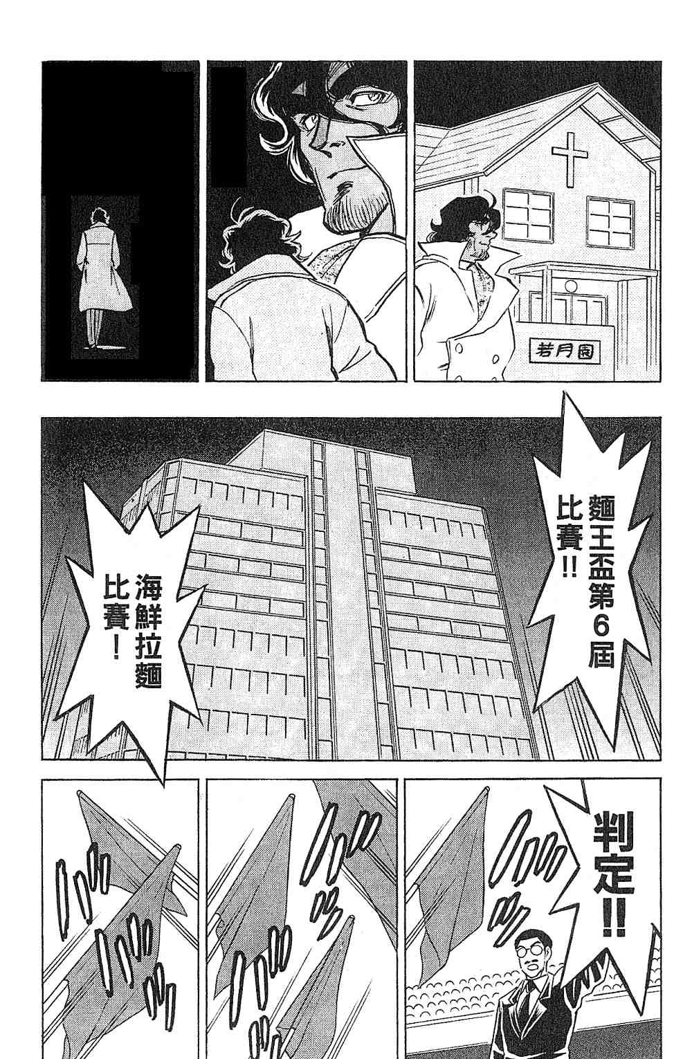 《彩虹拉面》漫画 15卷