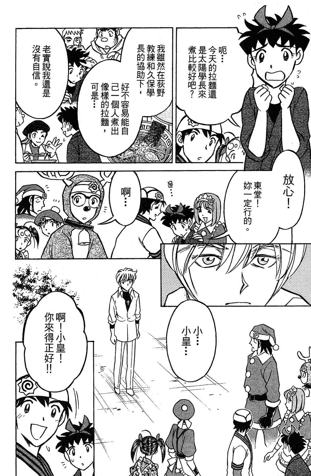 《彩虹拉面》漫画 15卷