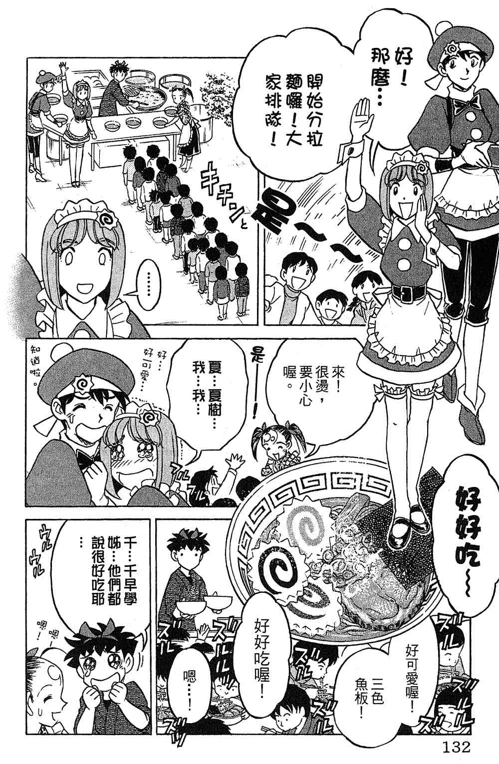 《彩虹拉面》漫画 15卷