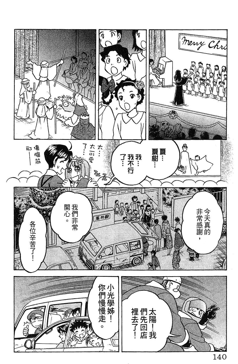 《彩虹拉面》漫画 15卷