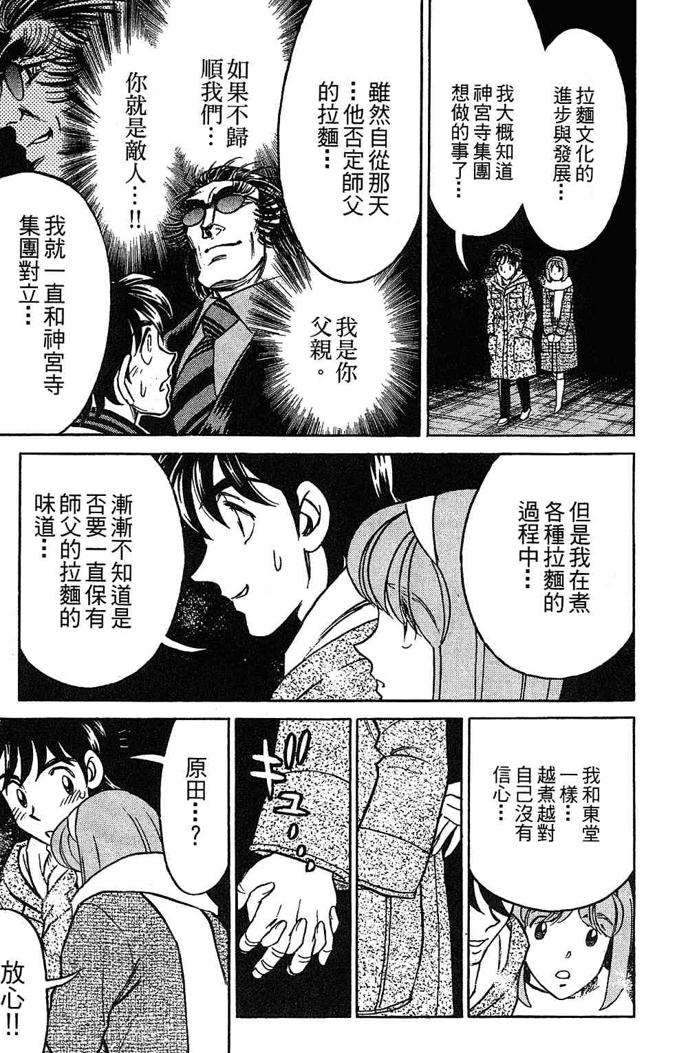 《彩虹拉面》漫画 15卷