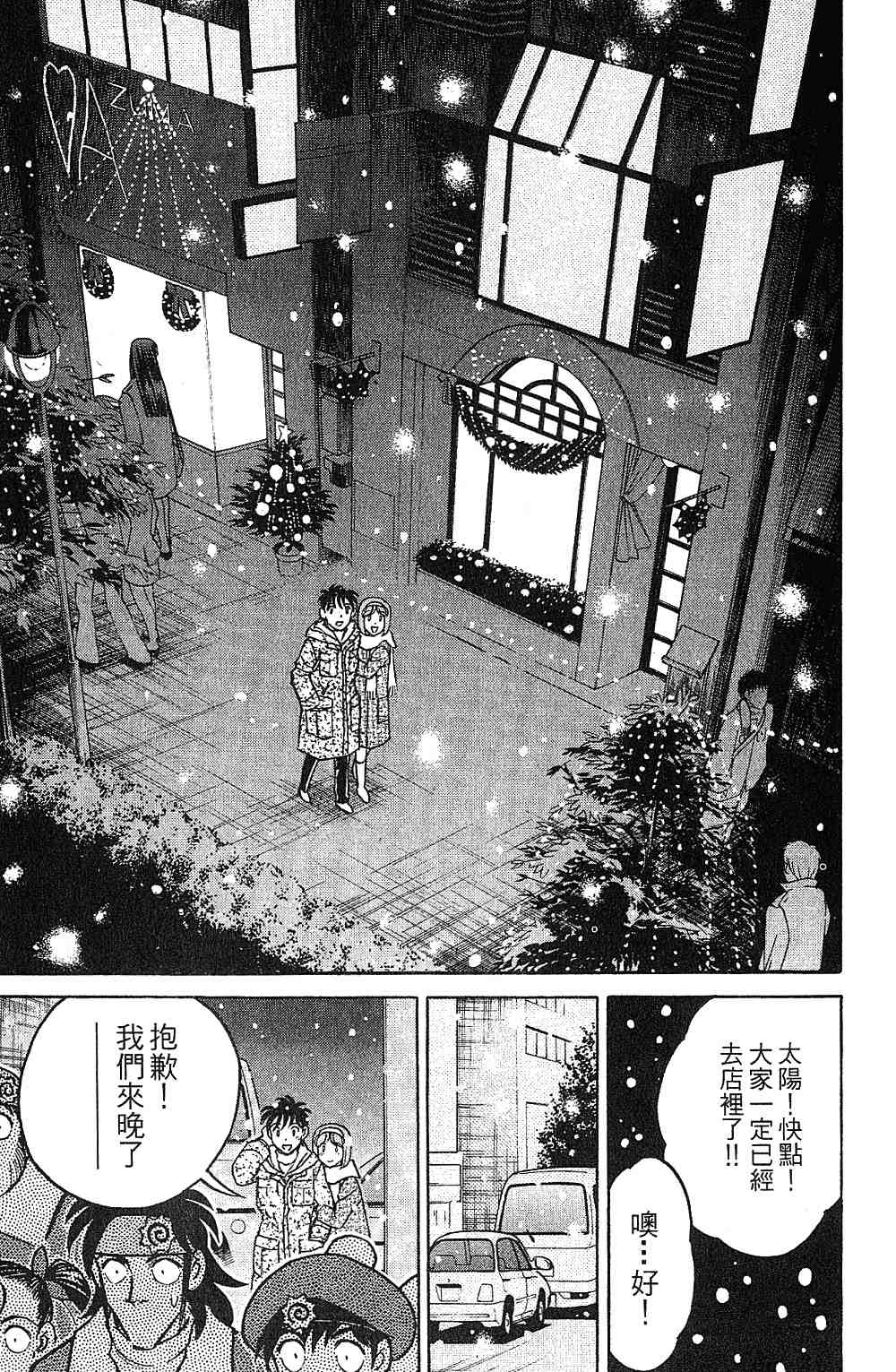 《彩虹拉面》漫画 15卷