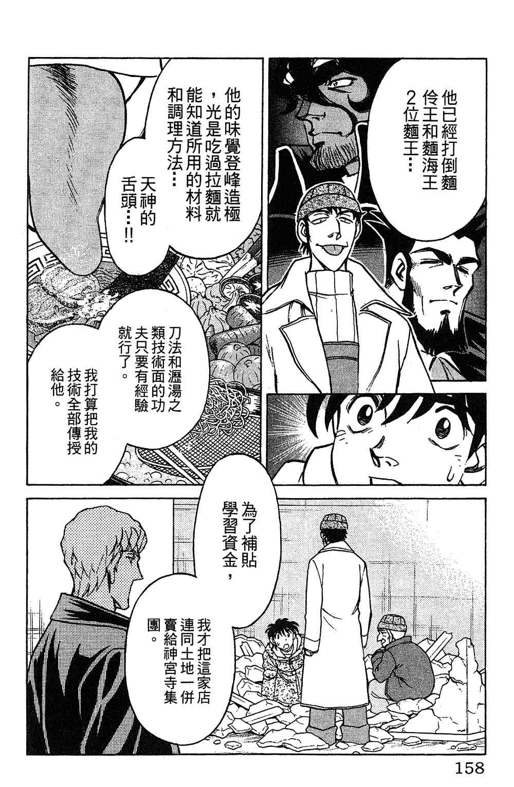 《彩虹拉面》漫画 15卷