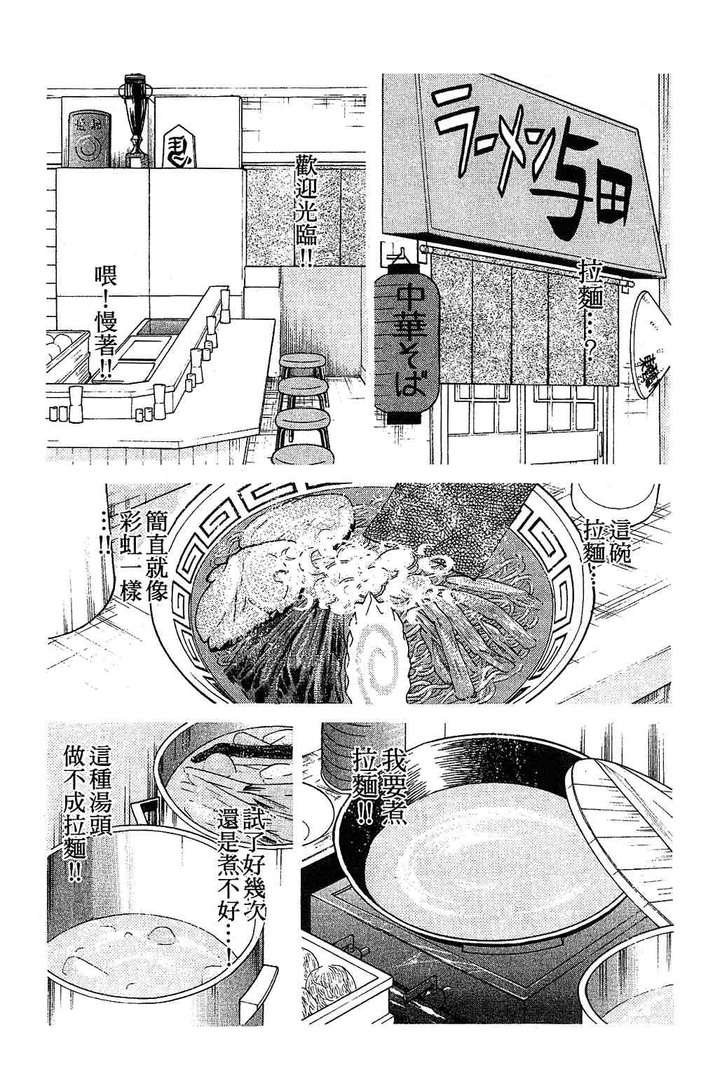 《彩虹拉面》漫画 15卷