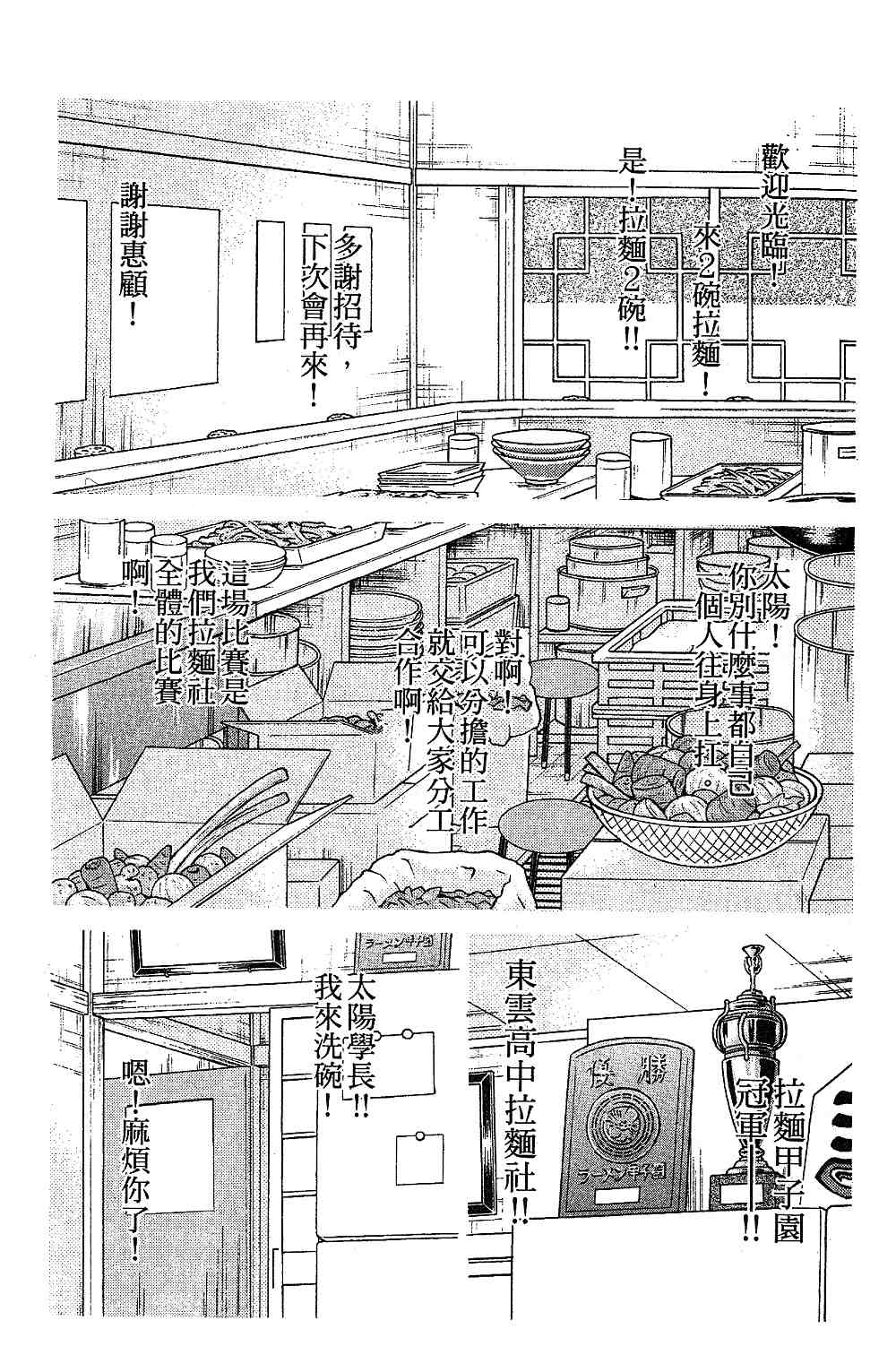 《彩虹拉面》漫画 15卷