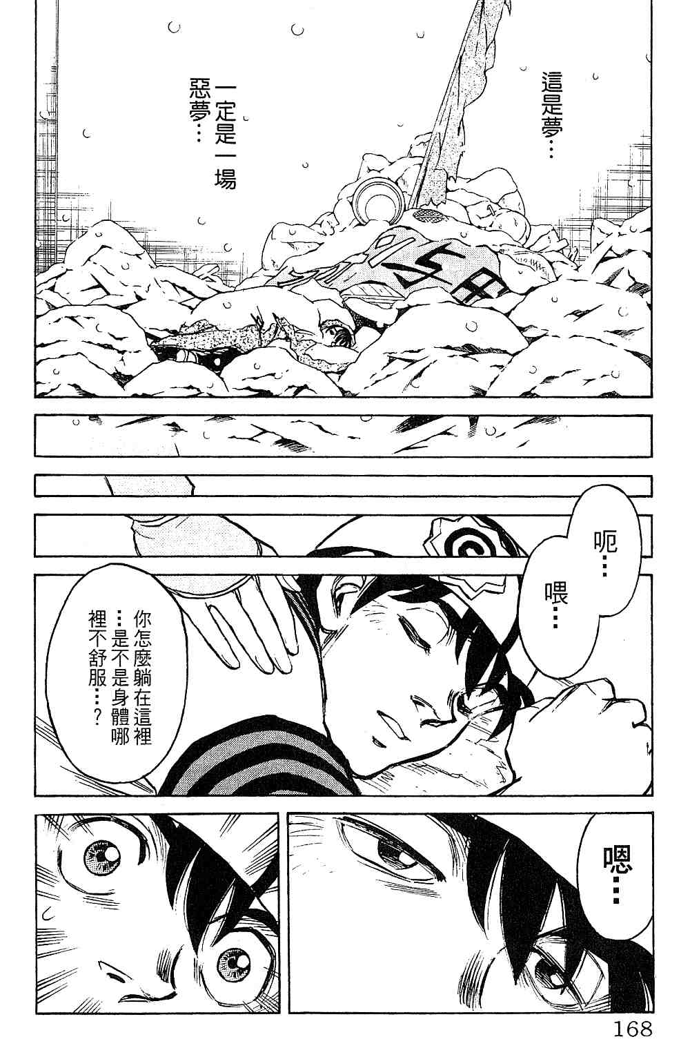 《彩虹拉面》漫画 15卷