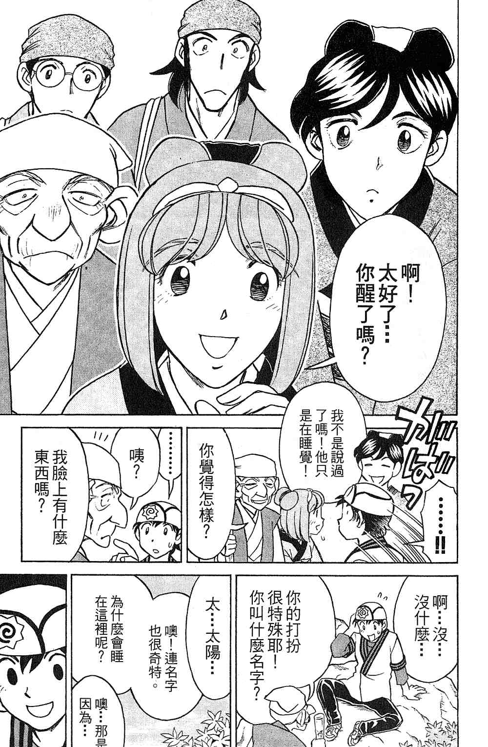 《彩虹拉面》漫画 15卷