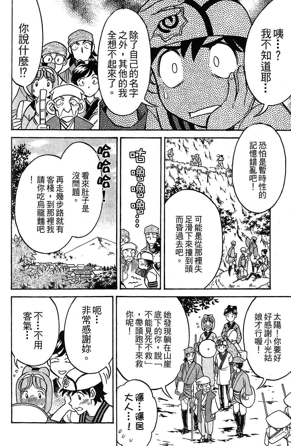 《彩虹拉面》漫画 15卷