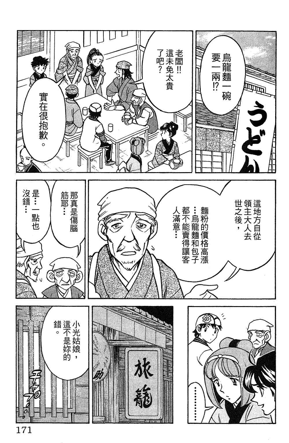 《彩虹拉面》漫画 15卷