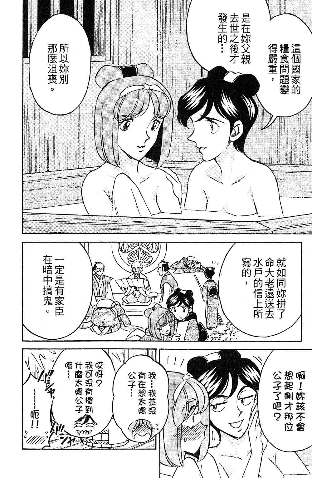 《彩虹拉面》漫画 15卷