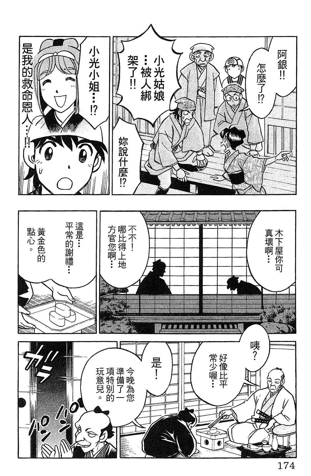 《彩虹拉面》漫画 15卷