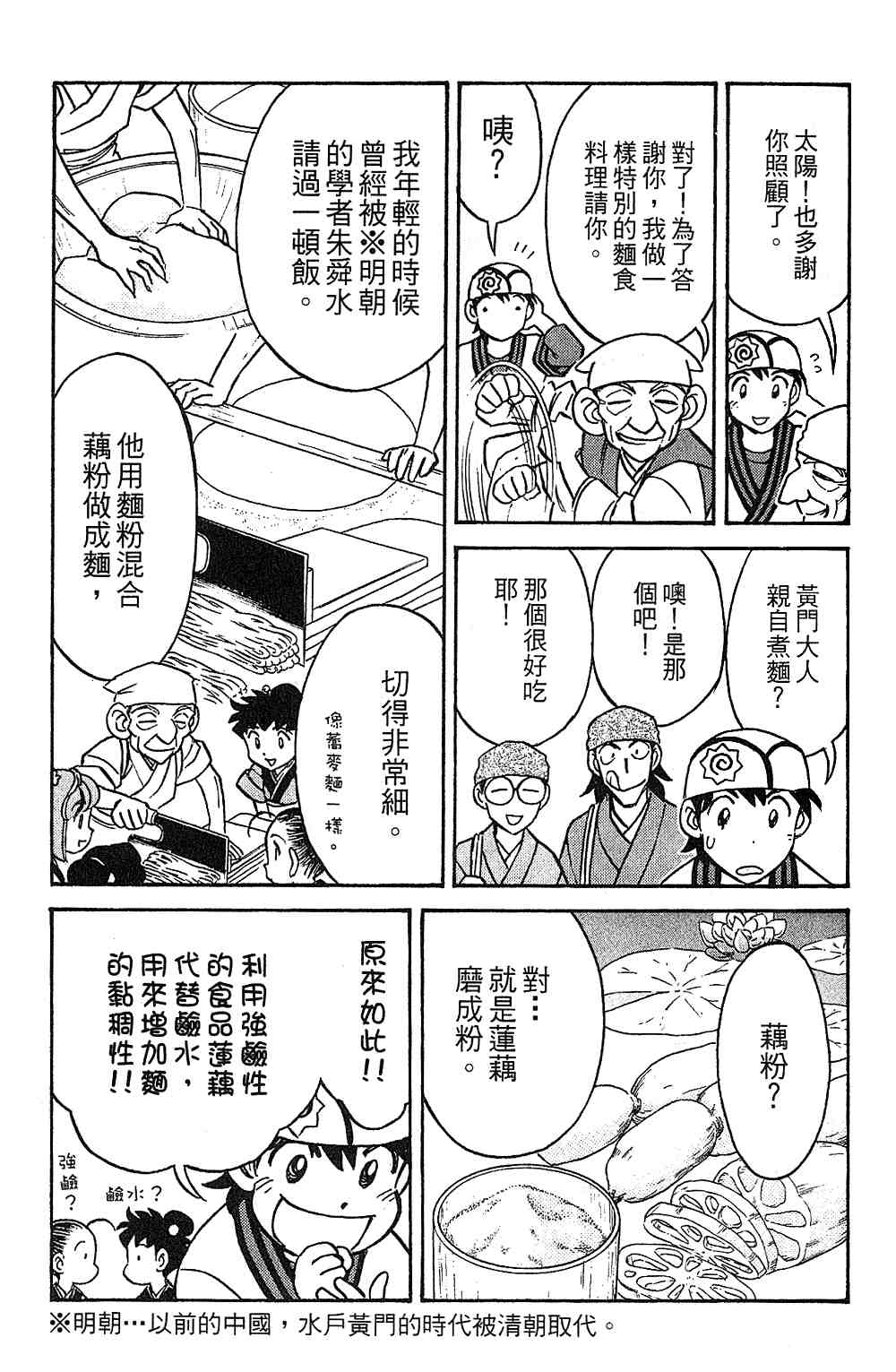 《彩虹拉面》漫画 15卷