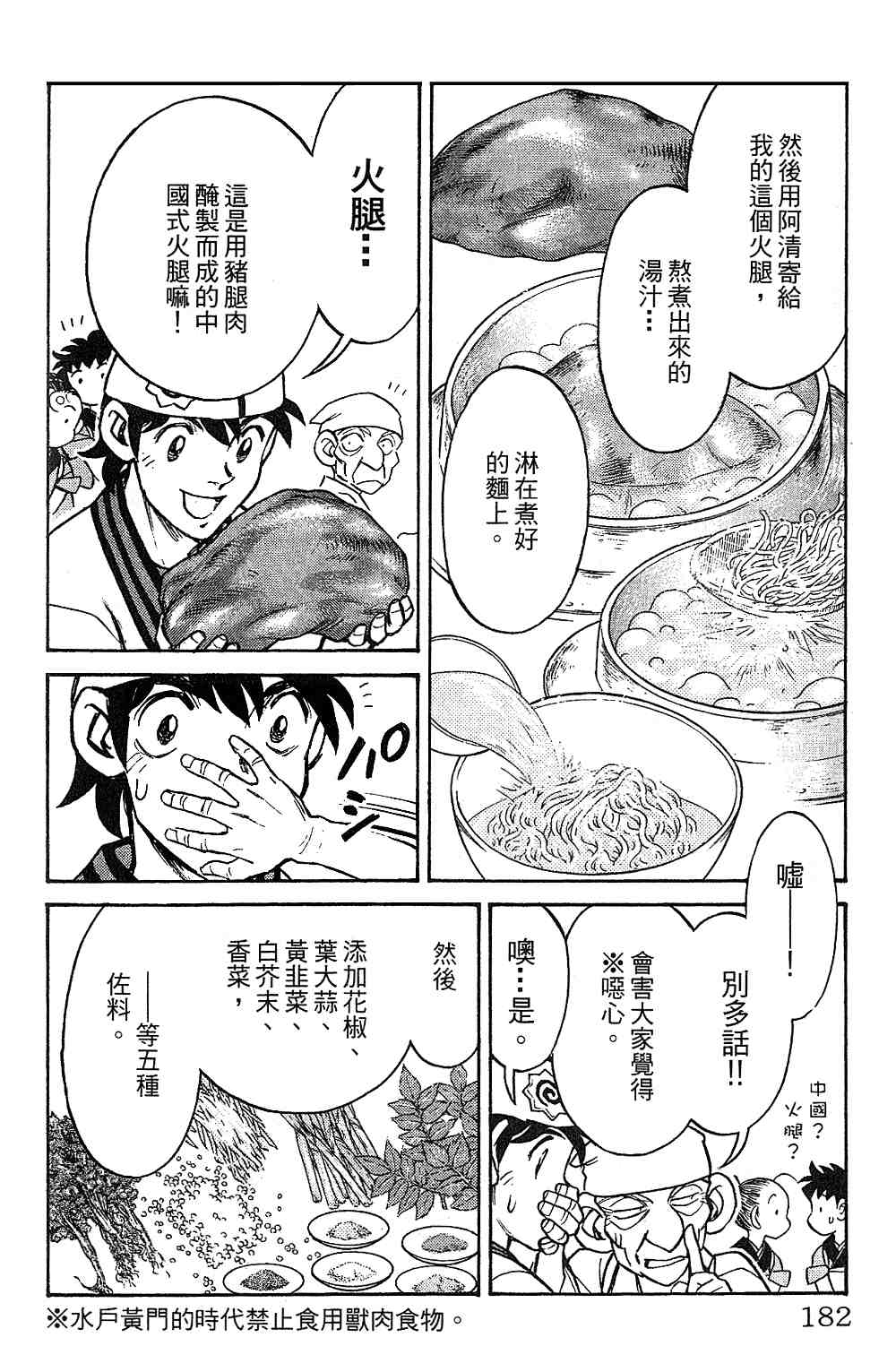 《彩虹拉面》漫画 15卷