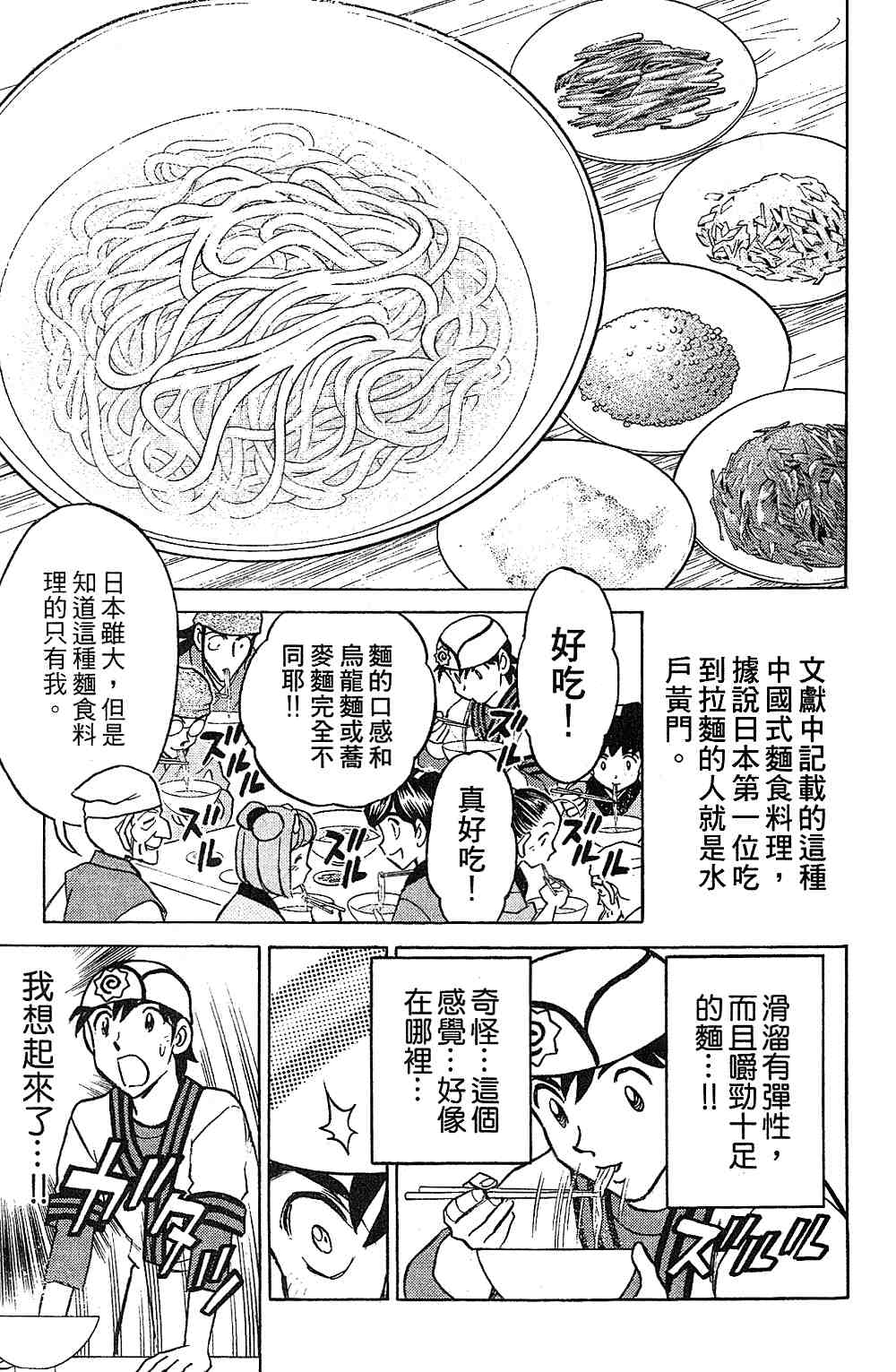 《彩虹拉面》漫画 15卷