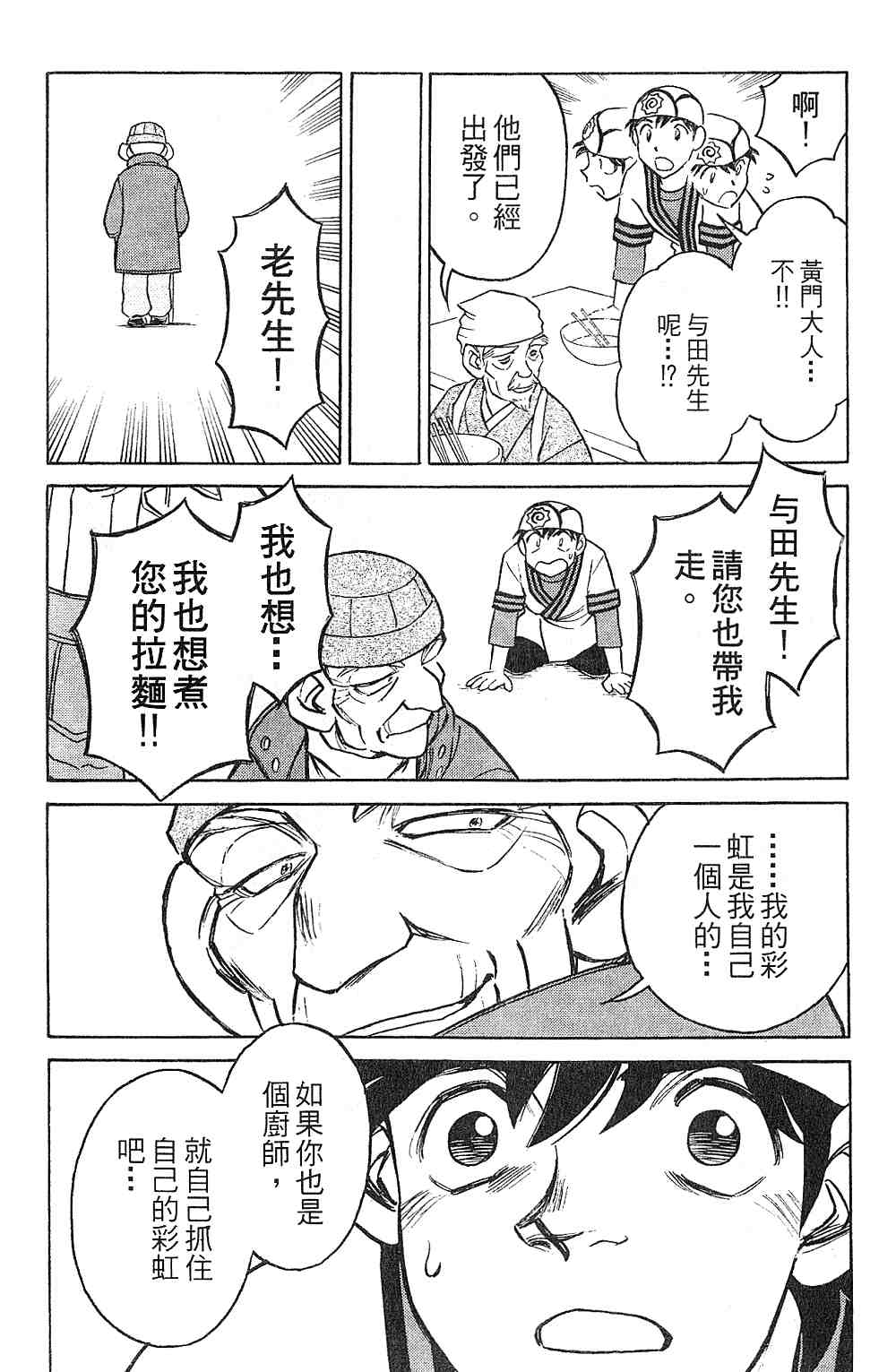 《彩虹拉面》漫画 15卷