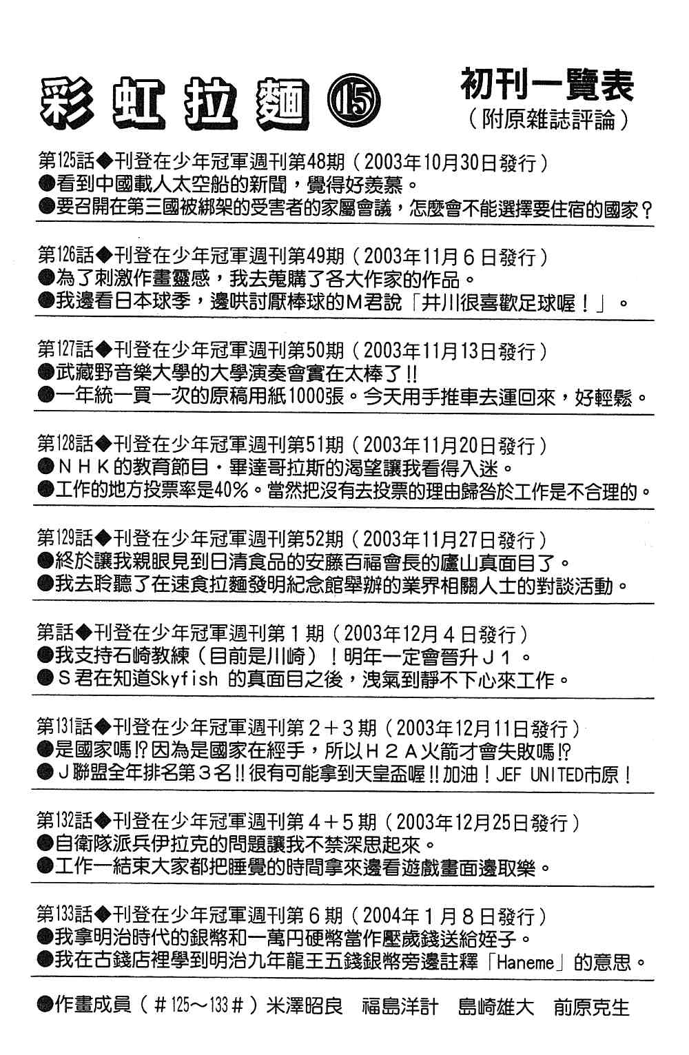 《彩虹拉面》漫画 15卷